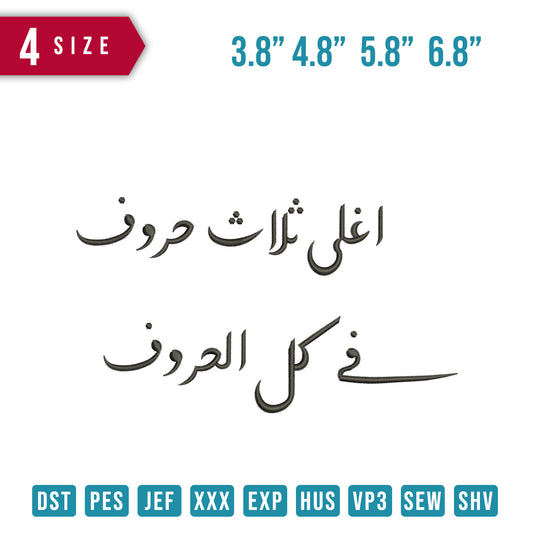 Aghla Tsalats huruf