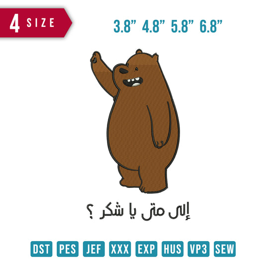 Bare Bear Bye arabic