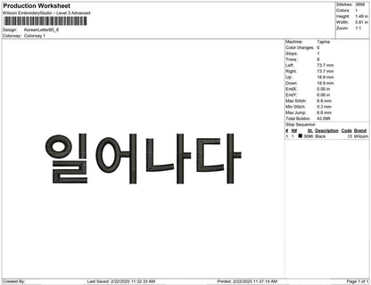 Korean Letter B