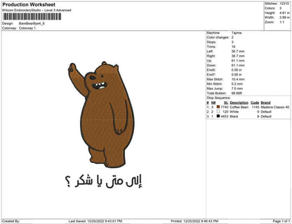 Bare Bear Bye arabic
