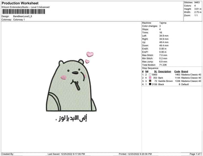 Bare bear love arabic