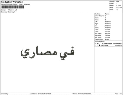 Fii mashoori arabic