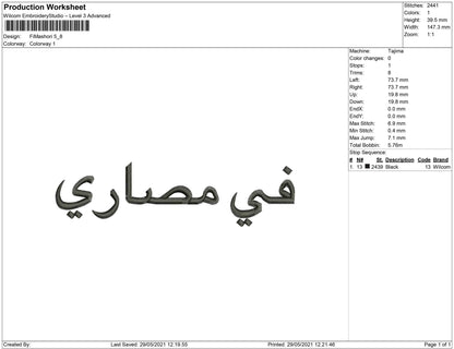 Fii mashoori arabic