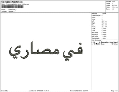Fii mashoori arabic